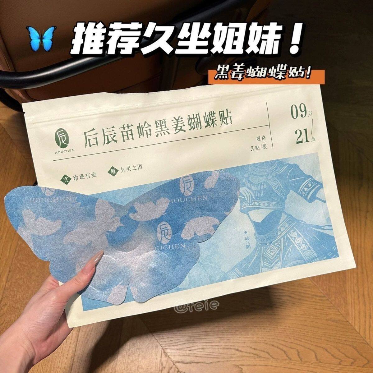 后辰苗岭黑姜蝴蝶贴腰腹热除圈轻盈贴祛葫芦湿腰大肚艾灸贴3.0