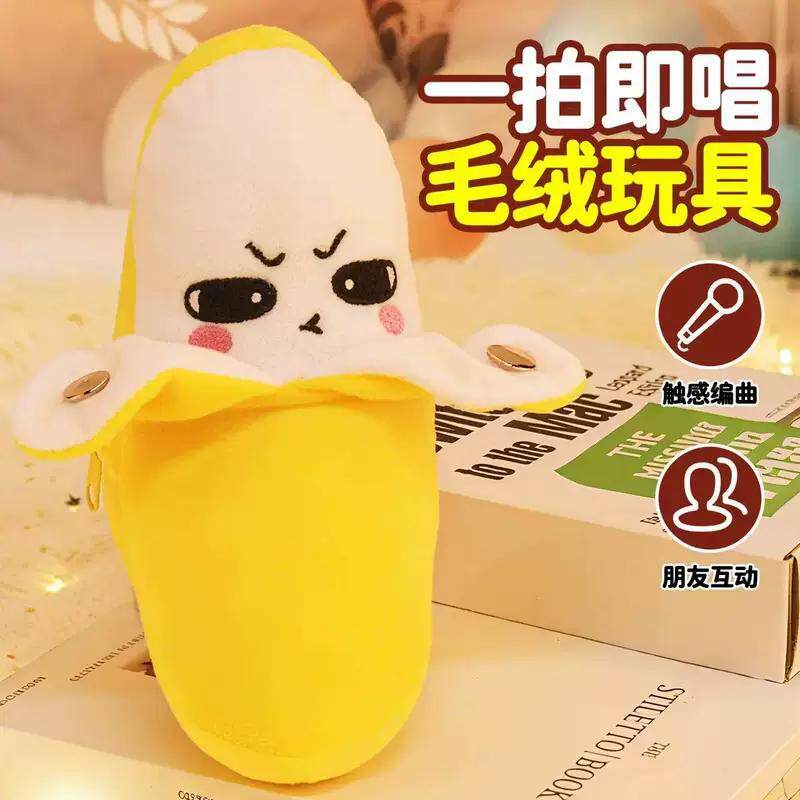 水果感应节拍琴器香蕉娃娃人体感应发声唱歌亲子互动毛绒公仔玩具