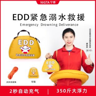 宁泰EDD溺水救援包紧急救援装备随车携带简单快捷有备无患
