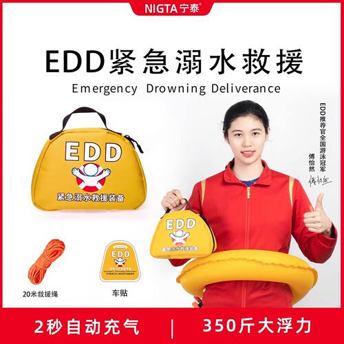 宁泰EDD溺水救援包紧急装