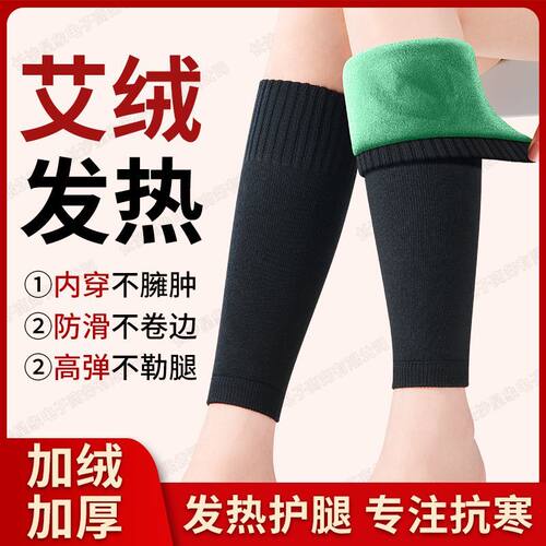 艾草绒加厚护脚踝小腿保
