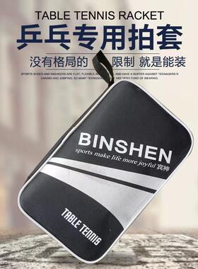 乒乓球拍包套便携式袋子学生文具