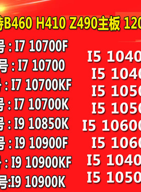 I510400F1050010600KF10505i710700I910900KKF10850K同人AIAI