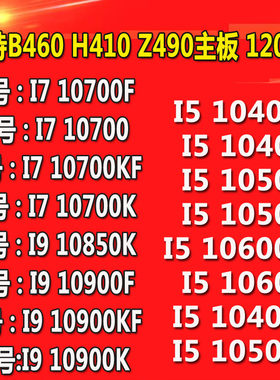 I510400F1050010600KF10505i710700I910900KKF10850K同人AIAI