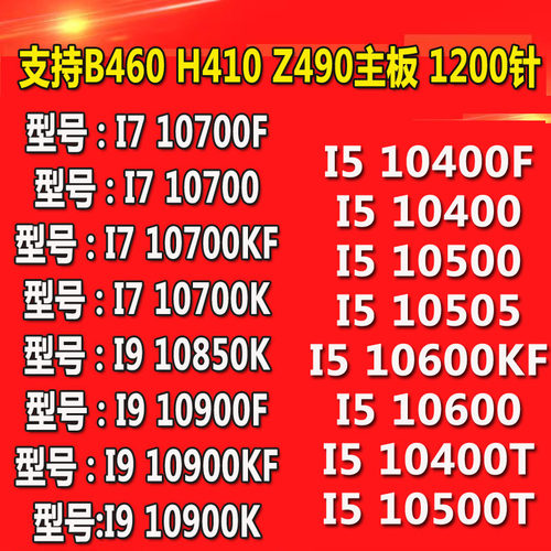 I510400F1050010600KF10505i710700I910900KKF10850K同人AIAI