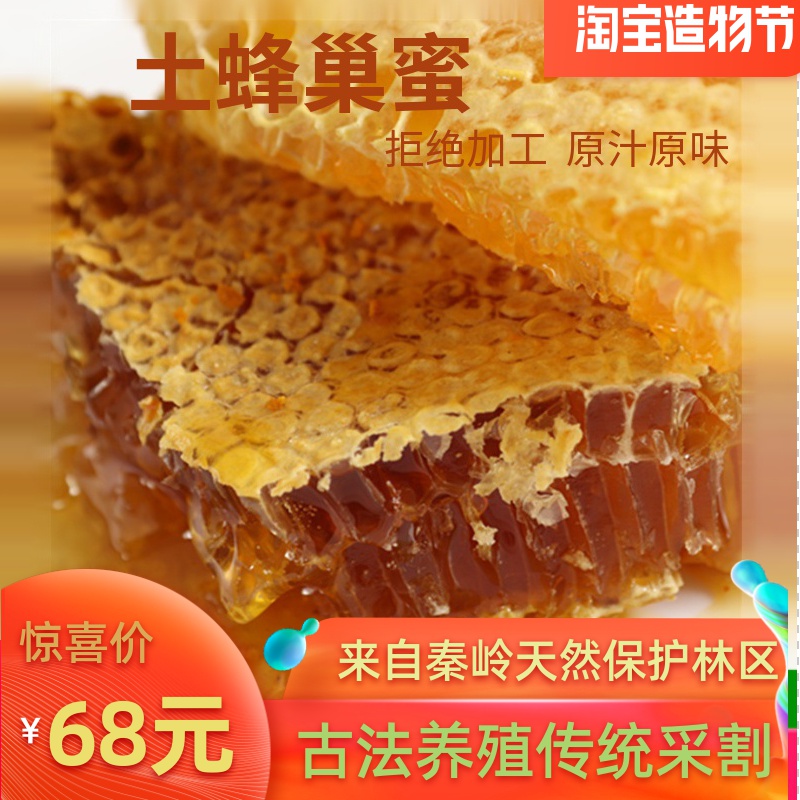 秦岭蜂巢蜜嚼着吃的土蜂蜜纯正天然野生蜂窝老巢蜜农家原蜜500g