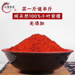 100%纯度印度小叶紫檀粉装枕头细锯末木屑供染菩提美容护肤洗手脸