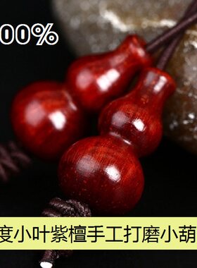 精品印度老料满配饰原创小叶紫檀