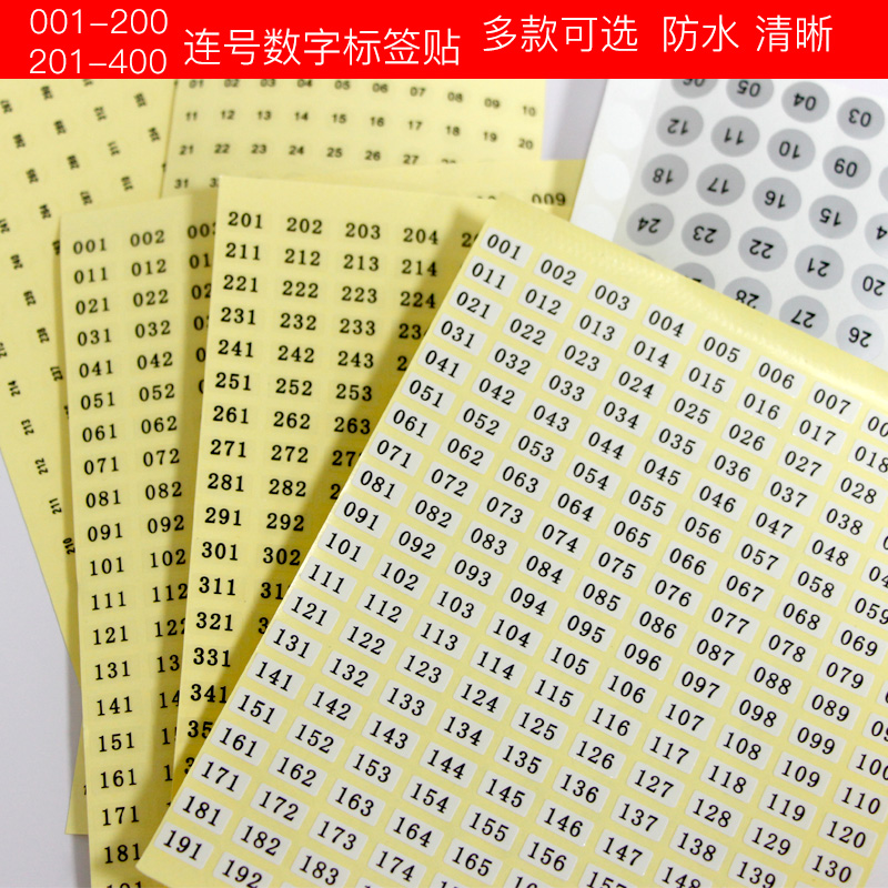 数字标签贴色号编号1-400