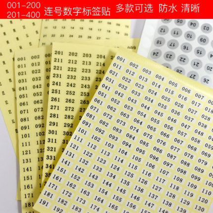 数字标签贴甲油胶色卡板色号编号1-400圆形方形透明白底连号序号