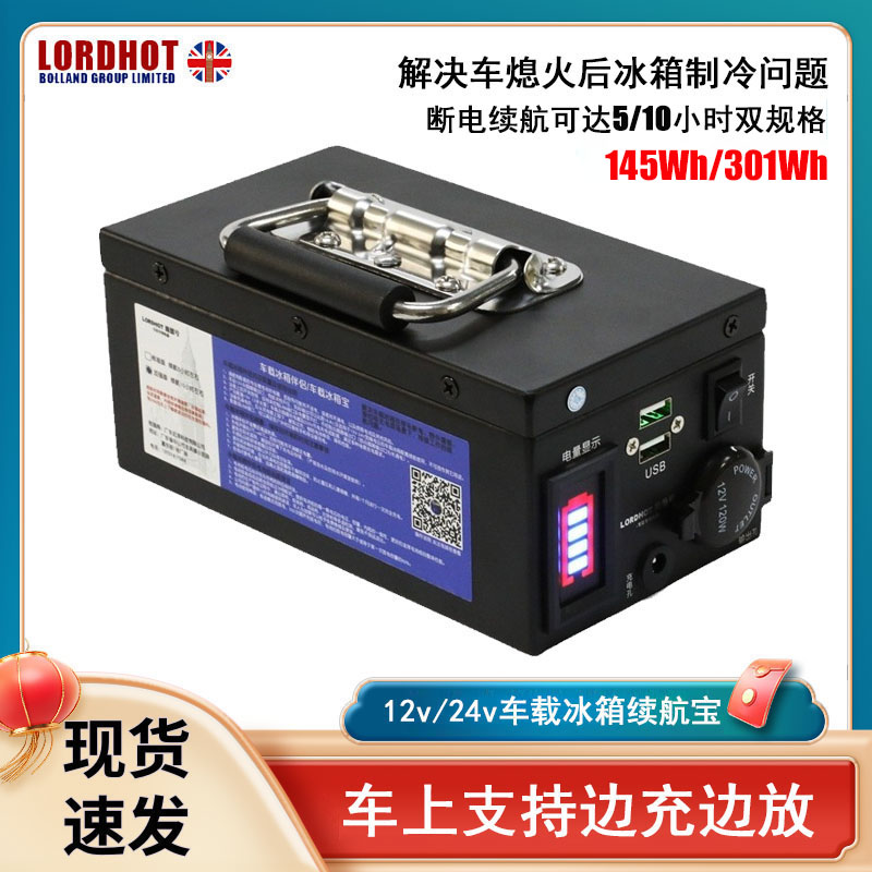 车载冰箱续航宝12v24V压缩机外置锂电池便携移动电源自驾游充电宝