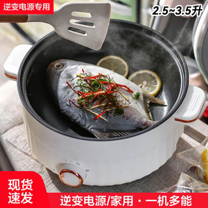 车载电炒锅24v货车多功能炒菜煮面炖汤一体锅大容量逆变电源专用L