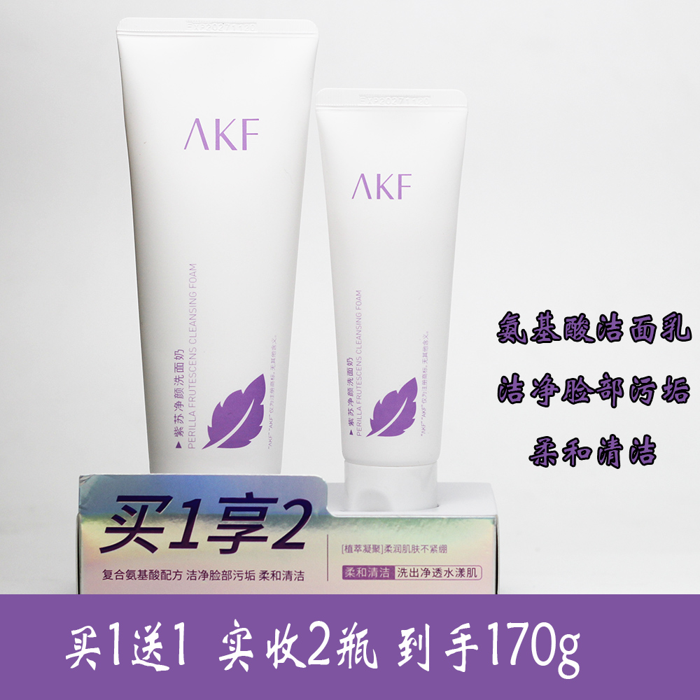 AKF洗面奶紫苏氨基酸女敏感肌