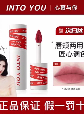 intoyou唇泥em08女主角空气唇釉干杯哑光em112口红05水雾12 w0104