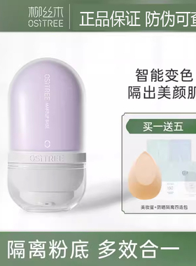 柳丝木变色隔离霜隐形毛孔紫色绿色妆前打底保湿学生素颜霜柳木丝