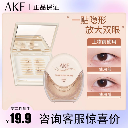 AKF双眼皮贴女隐形自然无痕