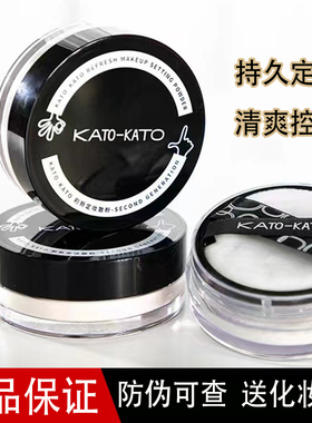 KATO散粉定妆控油持久koto新款学生平价遮瑕不脱妆蜜粉饼女正品