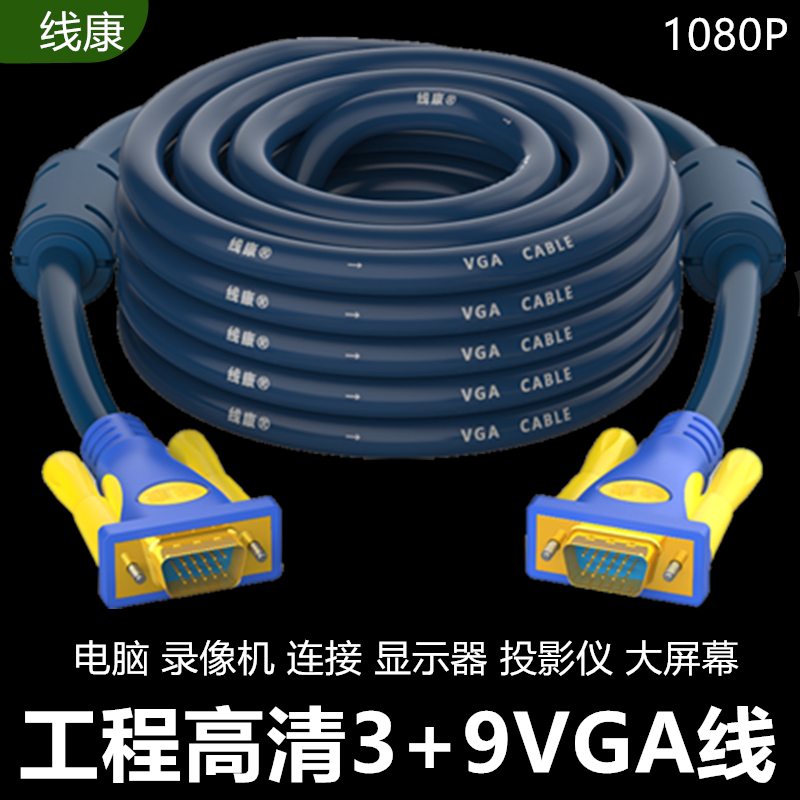 高清视频VGA线电脑显示器投影仪连接线15米20米30米40m50m60m80米
