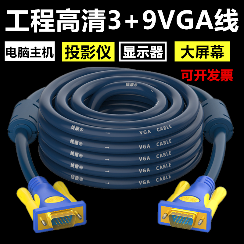 VGA线10/15/20米5电脑主机显示器投影仪连接线高清监控视频延长线 影音电器 VGA线 原图主图