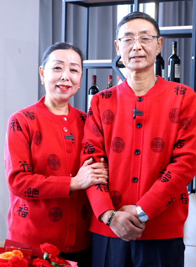 本命年生日过寿针织衫男中老年人情侣装红色外套女装加绒加厚毛衣