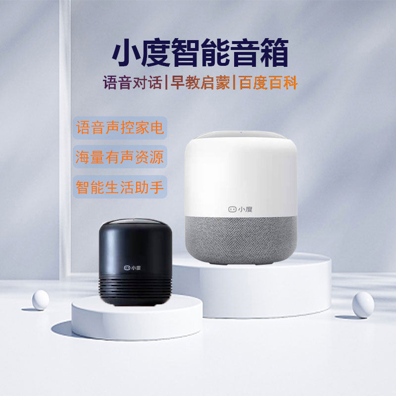 小度智能音箱旗舰版蓝牙音响无线WIFI语音家电闹钟电视喜马拉雅