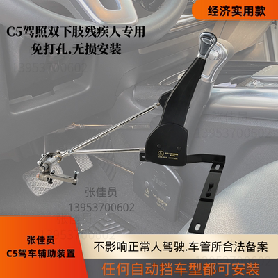残疾人c5辅助装置手架油门刹车
