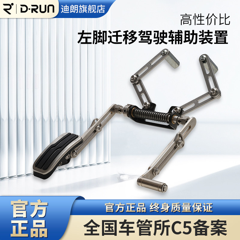 迪朗残疾人C5驾车左脚油门踏板油门左迁加速器上翻锁定隐藏式 - 实物图