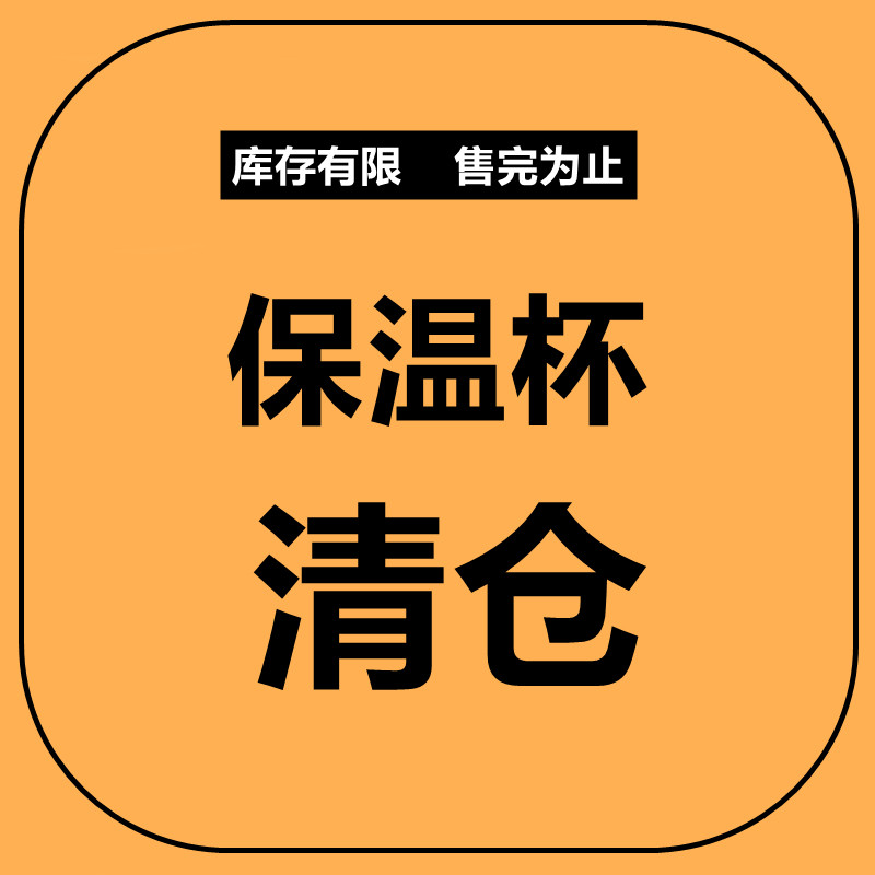 特价清仓保温杯女学生可爱便携水杯少女心