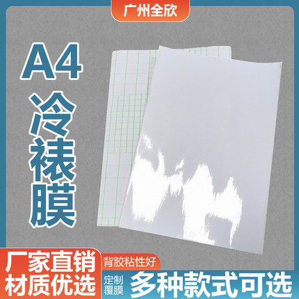 a4冷裱膜自粘照片相册过塑膜6寸保护膜满天星镭射树叶标本塑封膜