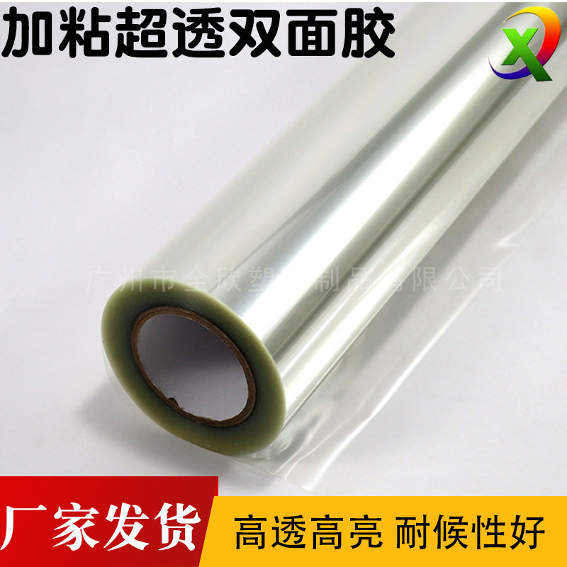 厂家直销加粘pet超透双面胶耐高温高透亚克力板材拼接强力粘贴