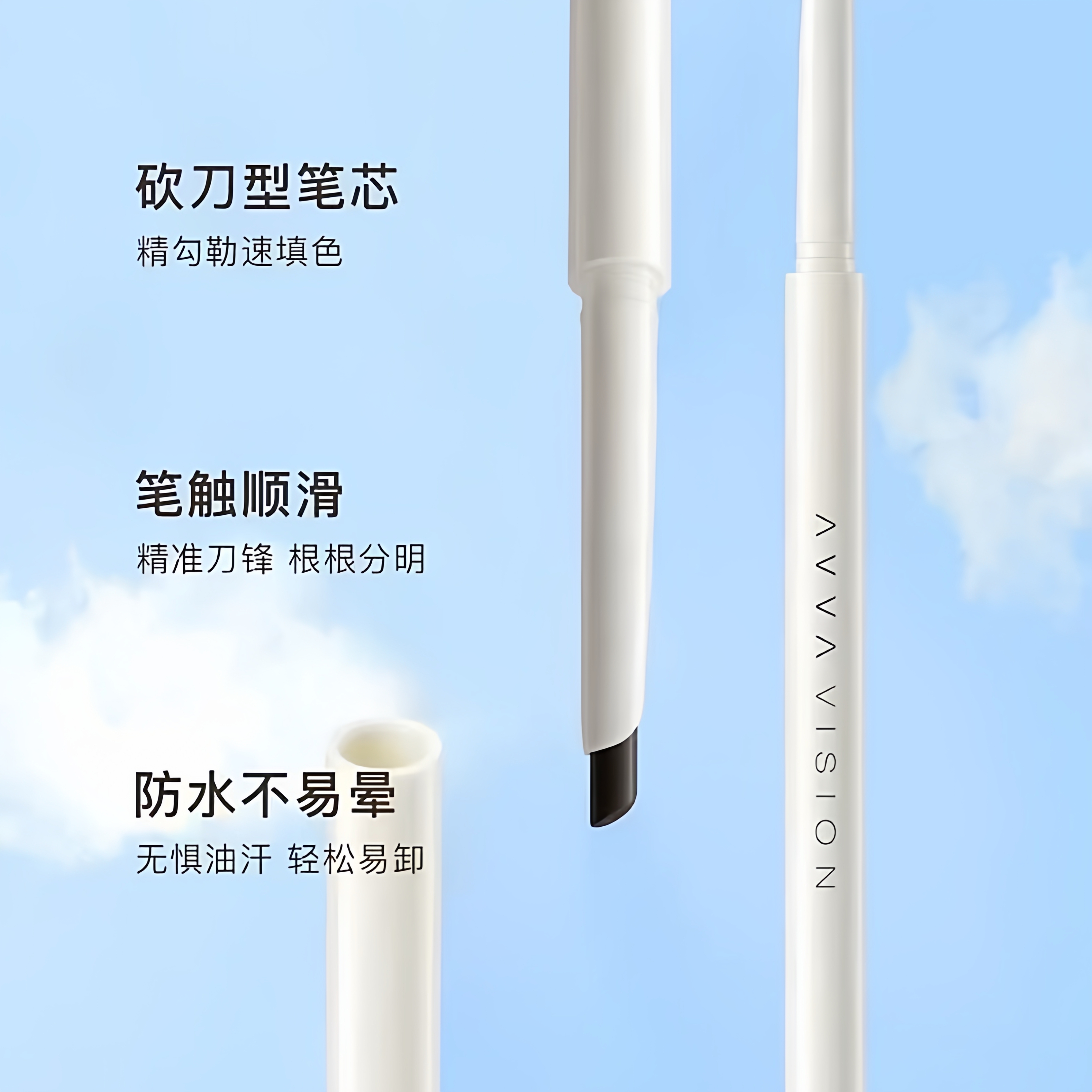 AVVA VISION/艾微一字眉笔自然防水防汗自然立体持久不易晕染