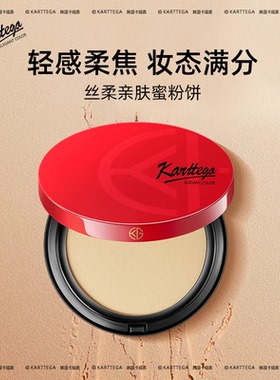 Karttega卡缇嘉韩国进口丝柔亲肤蜜粉饼油皮定妆持久补妆干湿两用
