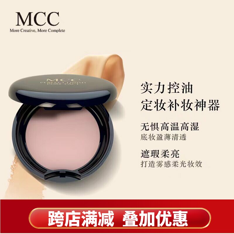 mcc粉饼韩国彩妆天使控油定妆持久油皮补水保湿自然遮瑕官方授权