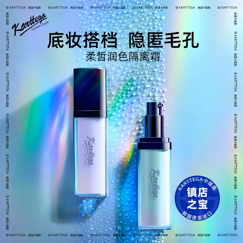 KARTTEGA卡缇嘉柔皙润色隔离霜韩国进口提亮润色妆前精华乳素颜霜