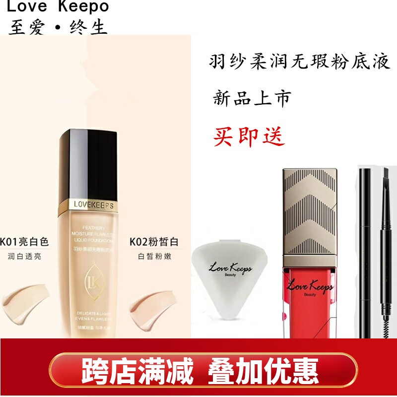 至爱终生粉底液,细腻遮瑕