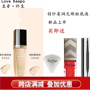 至爱终生粉底液羽纱柔润无瑕粉底液遮瑕细腻不卡粉持久防汗