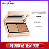 至爱终生双色遮瑕膏盖斑膏遮痘法令纹瑕疵泪沟黑眼圈持久贴妆