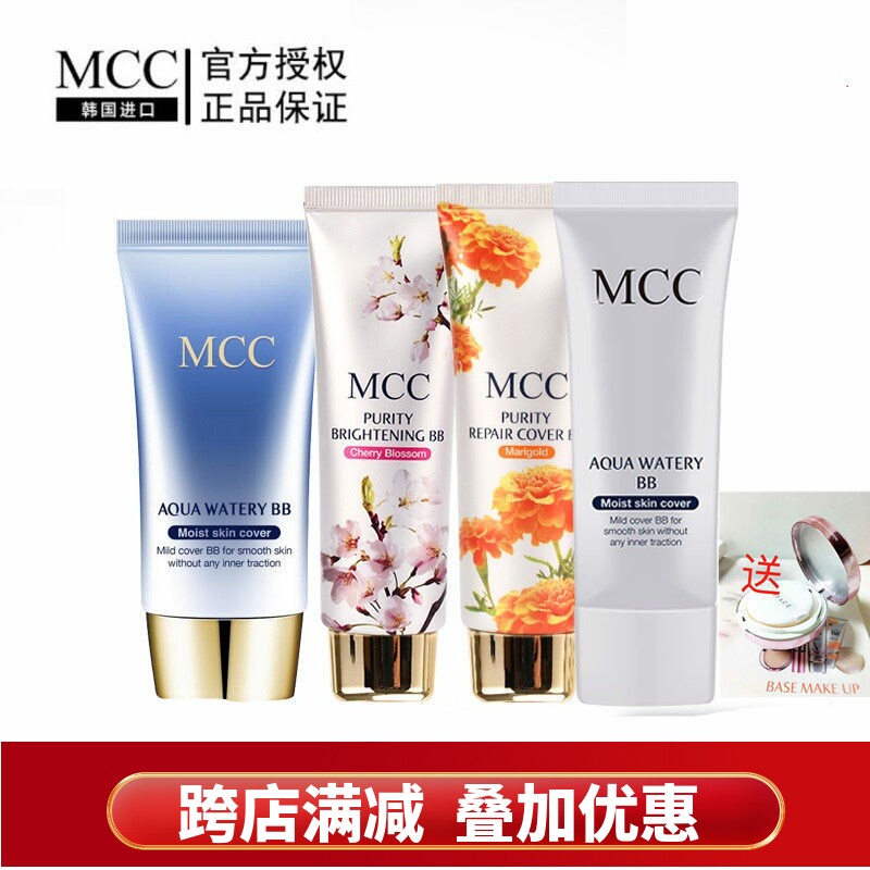 MCC彩妆BB霜韩国樱花金盏菊水润沁肤BB霜保湿遮瑕持久提亮