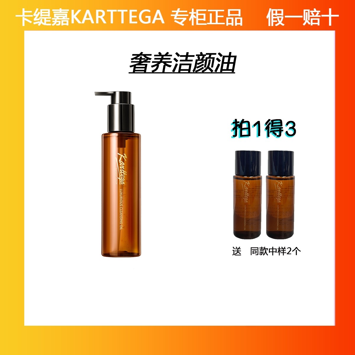 KARTTEGA卡缇嘉专柜正品保湿卸妆油眼唇脸部卸妆液膏乳水深层清洁