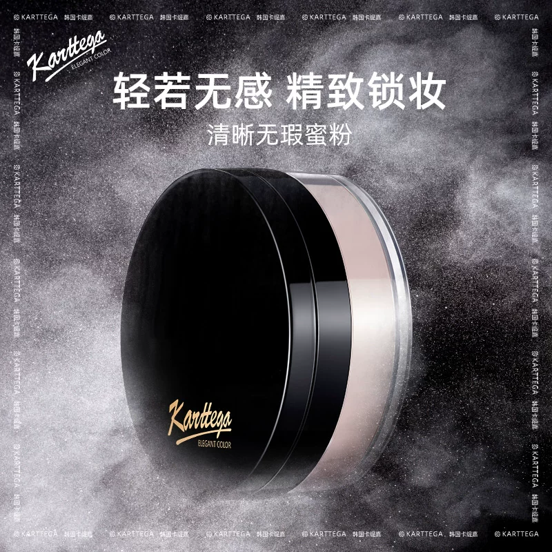 KARTTEGA卡缇嘉韩国进口清晰无瑕蜜粉定妆散粉细腻油皮不脱妆正品