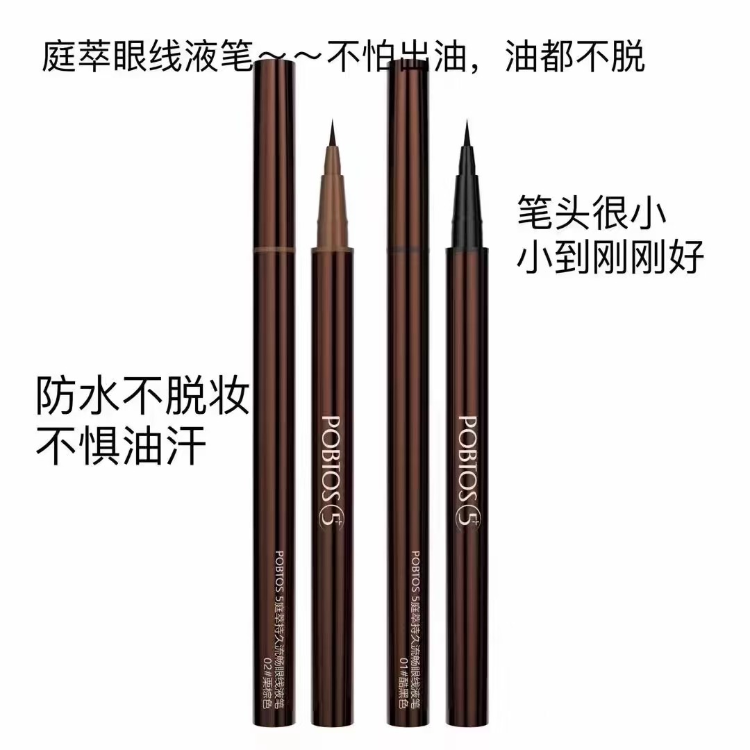 POBTOS5/庭萃持久流畅极细眼线笔液防水防汗持久不易晕染初学