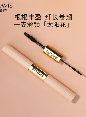 柏蕊诗蛋壳肌灵睫双效睫毛膏防水纤长浓密卷翘自然女生不易晕染