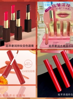 POBTOS5/庭萃唇妆系列新品上市唇膏精华唇釉滋润提色不沾杯