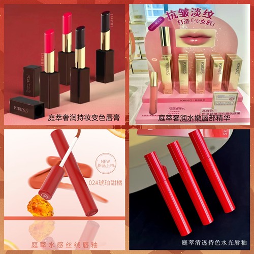 POBTOS5/庭萃唇妆系列新品上市唇膏精华唇釉滋润提色不沾杯