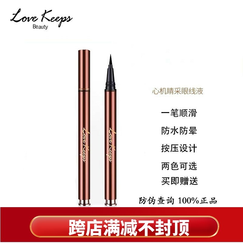 至爱终生心机晴彩明眸精致眼线液防水不晕染易上色顺滑持久,彩妆/香水/美妆工具,眼线,淘宝优惠券,粉丝福利购,淘宝优惠卷