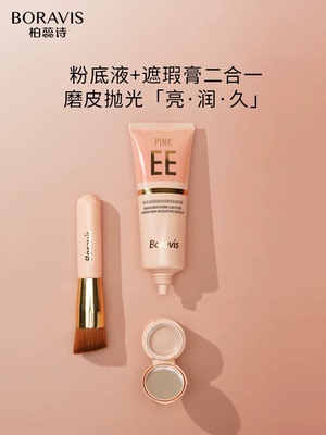 柏蕊诗蛋壳肌恒颜贴肌修容霜EE霜饰颜遮瑕膏提亮遮瑕服帖粉质细腻