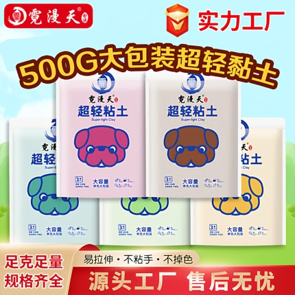 霓漫天超轻粘黏土无毒橡皮泥彩泥学校儿童专用不沾手大包装500G