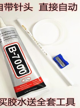 diy饰品手机壳美容胶水B7000