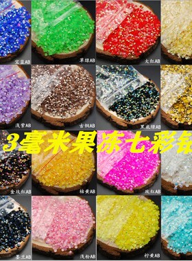 14切面三毫米七彩切面平底钻3mm