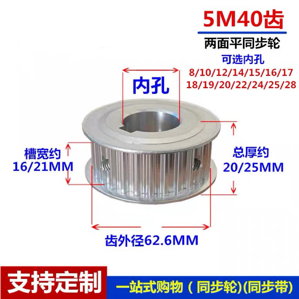 两面平5M40齿T 同步轮 槽宽16/21AF型 铝合金同步带皮轮孔8-30mm